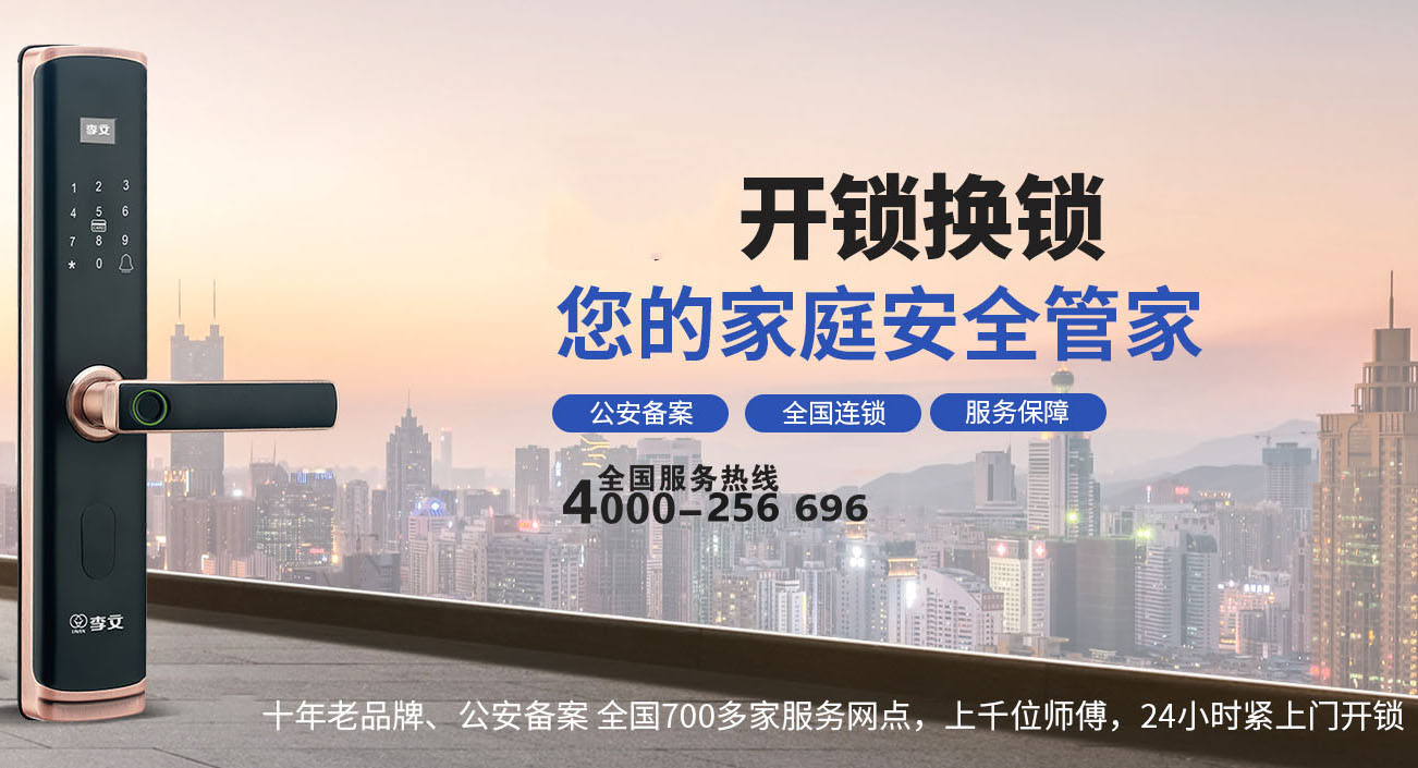 射阳开锁换锁